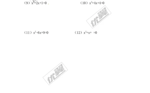 21.2.1第1课时直接开平方法1_人教版数学九年级上册_版本一_人教版数学九年级上册（RJ）--3学案_人教版数学九年级上册（RJ）--3学案