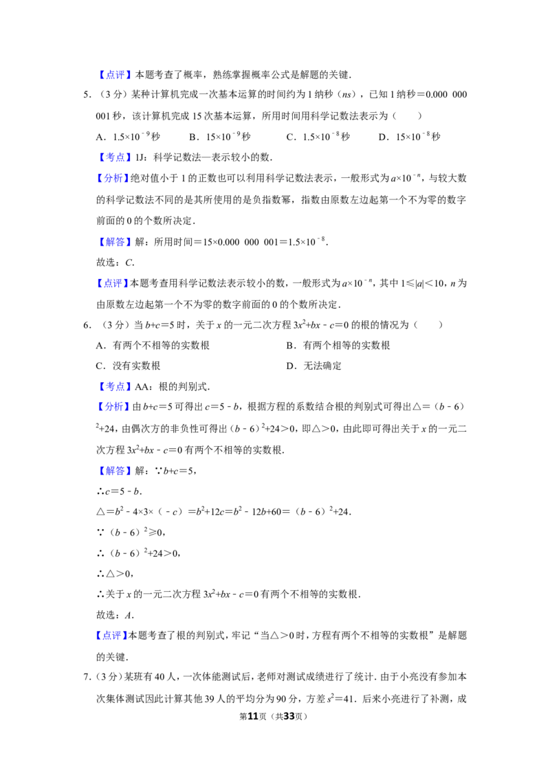 2019年山东省烟台市中考数学试卷_人教版数学九年级上册_版本一_人教版数学九年级上册（RJ）--7期中、期末、月考、中考真题_人教版数学九年级上册（RJ）--7期中、期末、月考、中考真题