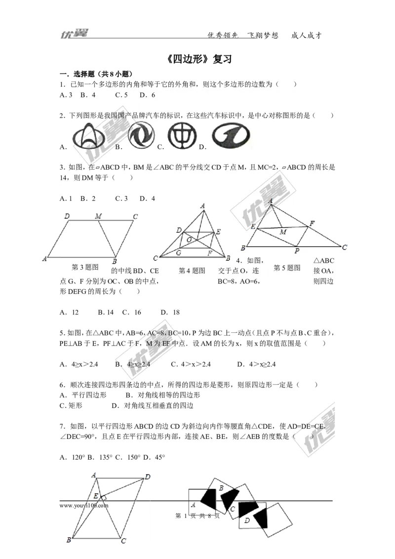 第2章复习1_湘教版初中数学课件_数学湘教版8下教案PPT课件配套资料_数学湘教版初中8年级下册习题试题_同步练习