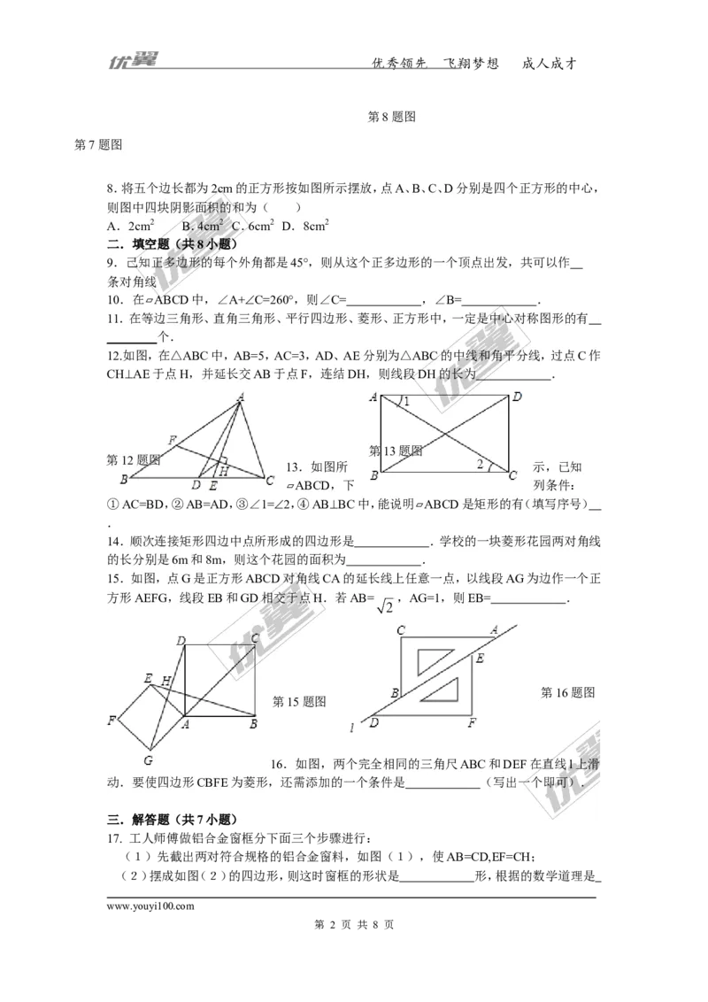 第2章复习1_湘教版初中数学课件_数学湘教版8下教案PPT课件配套资料_数学湘教版初中8年级下册习题试题_同步练习