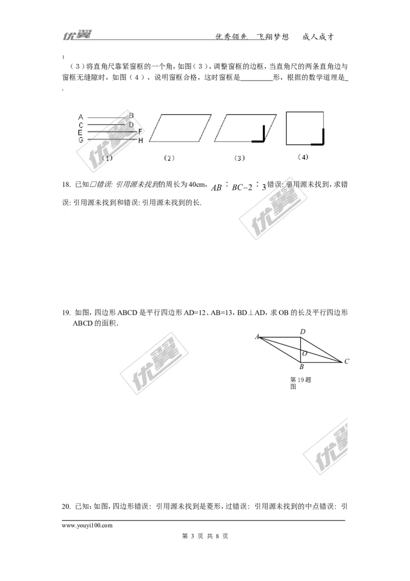 第2章复习1_湘教版初中数学课件_数学湘教版8下教案PPT课件配套资料_数学湘教版初中8年级下册习题试题_同步练习
