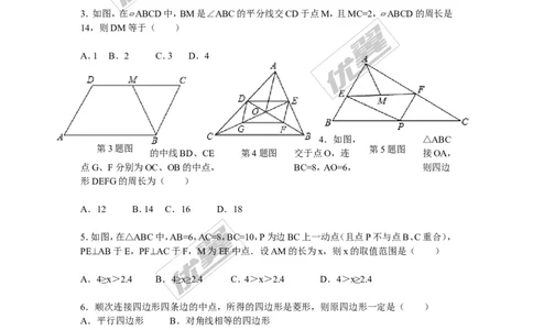 第2章复习1_湘教版初中数学课件_数学湘教版8下教案PPT课件配套资料_数学湘教版初中8年级下册习题试题_同步练习