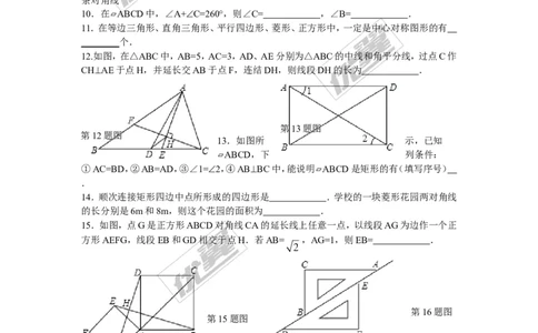 第2章复习1_湘教版初中数学课件_数学湘教版8下教案PPT课件配套资料_数学湘教版初中8年级下册习题试题_同步练习