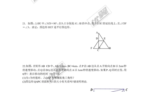 第2章复习1_湘教版初中数学课件_数学湘教版8下教案PPT课件配套资料_数学湘教版初中8年级下册习题试题_同步练习