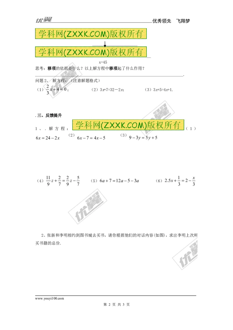3.3第1课时利用移项、合并同类项解一元一次方程_湘教版初中数学课件_数学湘教版7上教案PPT课件配套资料_数学湘教版初中7年级上册备课素材_文字版素材_学案