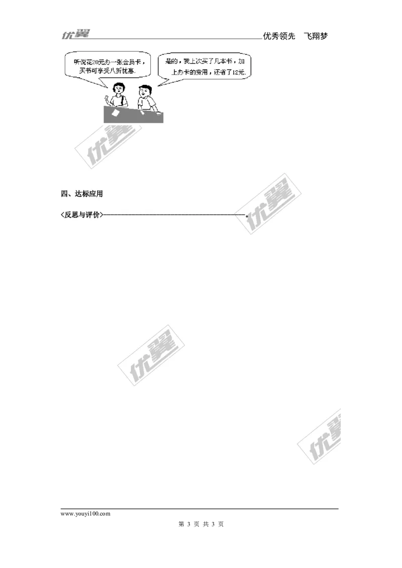 3.3第1课时利用移项、合并同类项解一元一次方程_湘教版初中数学课件_数学湘教版7上教案PPT课件配套资料_数学湘教版初中7年级上册备课素材_文字版素材_学案