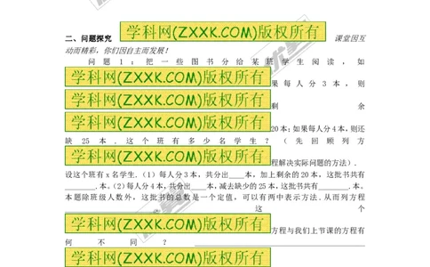3.3第1课时利用移项、合并同类项解一元一次方程_湘教版初中数学课件_数学湘教版7上教案PPT课件配套资料_数学湘教版初中7年级上册备课素材_文字版素材_学案