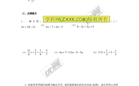 3.3第1课时利用移项、合并同类项解一元一次方程_湘教版初中数学课件_数学湘教版7上教案PPT课件配套资料_数学湘教版初中7年级上册备课素材_文字版素材_学案