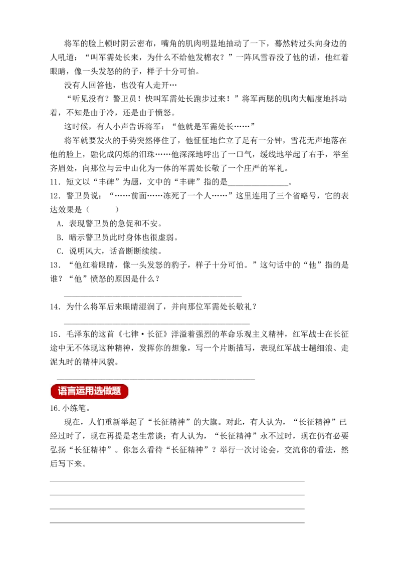5七律_长征（含答案）_6上语文-保存转存之后查看_16课时练部编六上语文_新课标作业设计