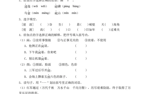 5七律_长征（含答案）_6上语文-保存转存之后查看_16课时练部编六上语文_新课标作业设计