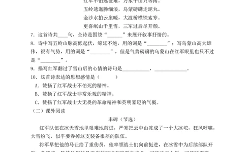 5七律_长征（含答案）_6上语文-保存转存之后查看_16课时练部编六上语文_新课标作业设计