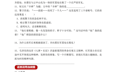 5七律_长征（含答案）_6上语文-保存转存之后查看_16课时练部编六上语文_新课标作业设计