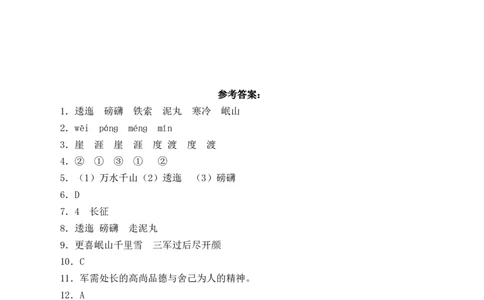 5七律_长征（含答案）_6上语文-保存转存之后查看_16课时练部编六上语文_新课标作业设计