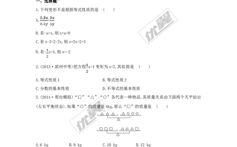 3.2等式的性质_湘教版初中数学课件_数学湘教版7上教案PPT课件配套资料_数学湘教版初中7年级上册习题试题_同步练习
