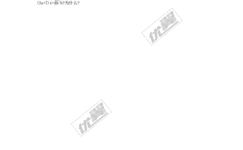 3.2等式的性质_湘教版初中数学课件_数学湘教版7上教案PPT课件配套资料_数学湘教版初中7年级上册习题试题_同步练习