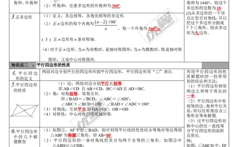 第19讲多边形与平行四边形_湘教版初中数学课件_数学湘教版9下教案PPT课件配套资料_数学湘教版初中9年级下册--5.中考知识点梳理_第五单元四边形