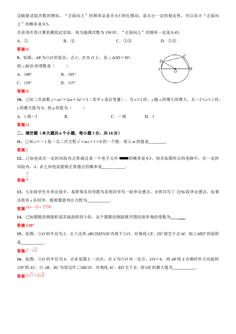 2019-2020学年湖北省武汉市部分学校上学期九年级数学元调模拟试题答案_人教版数学九年级上册_版本一_人教版数学九年级上册（RJ）--7期中、期末、月考、中考真题_期中、期末、月考真题