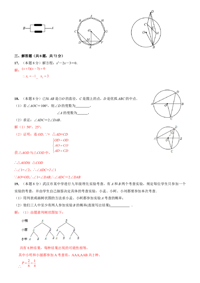 2019-2020学年湖北省武汉市部分学校上学期九年级数学元调模拟试题答案_人教版数学九年级上册_版本一_人教版数学九年级上册（RJ）--7期中、期末、月考、中考真题_期中、期末、月考真题