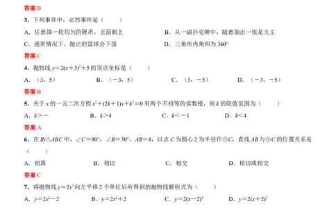 2019-2020学年湖北省武汉市部分学校上学期九年级数学元调模拟试题答案_人教版数学九年级上册_版本一_人教版数学九年级上册（RJ）--7期中、期末、月考、中考真题_期中、期末、月考真题