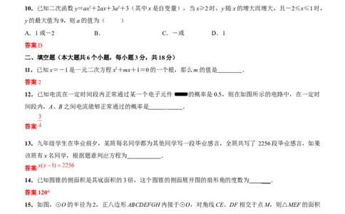 2019-2020学年湖北省武汉市部分学校上学期九年级数学元调模拟试题答案_人教版数学九年级上册_版本一_人教版数学九年级上册（RJ）--7期中、期末、月考、中考真题_期中、期末、月考真题