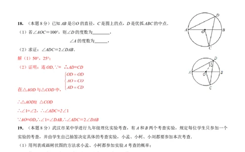 2019-2020学年湖北省武汉市部分学校上学期九年级数学元调模拟试题答案_人教版数学九年级上册_版本一_人教版数学九年级上册（RJ）--7期中、期末、月考、中考真题_期中、期末、月考真题