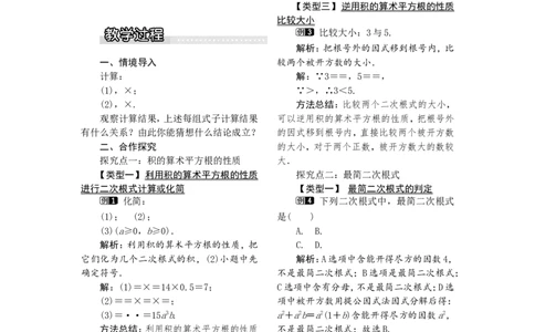 5.1第2课时二次根式的化简1_湘教版初中数学课件_数学湘教版8上教案PPT课件配套资料_数学湘教版初中8年级上册word教案