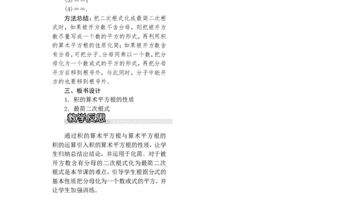 5.1第2课时二次根式的化简1_湘教版初中数学课件_数学湘教版8上教案PPT课件配套资料_数学湘教版初中8年级上册word教案