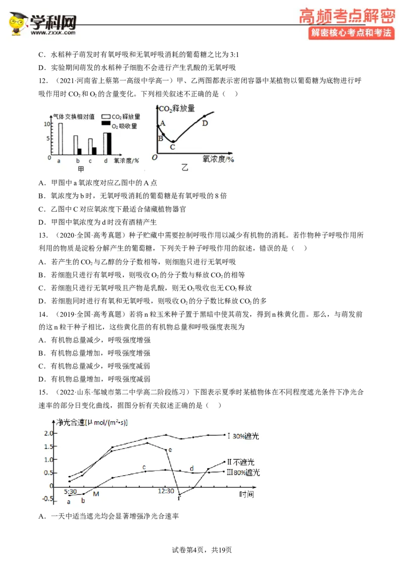 解密04细胞的能量供应和利用（分层训练)（原卷版）_新高考复习资料_2023年新高考复习资料_二轮复习_高频考点解密2023年高考生物二轮复习讲义+分层训练（全国通用）288808838