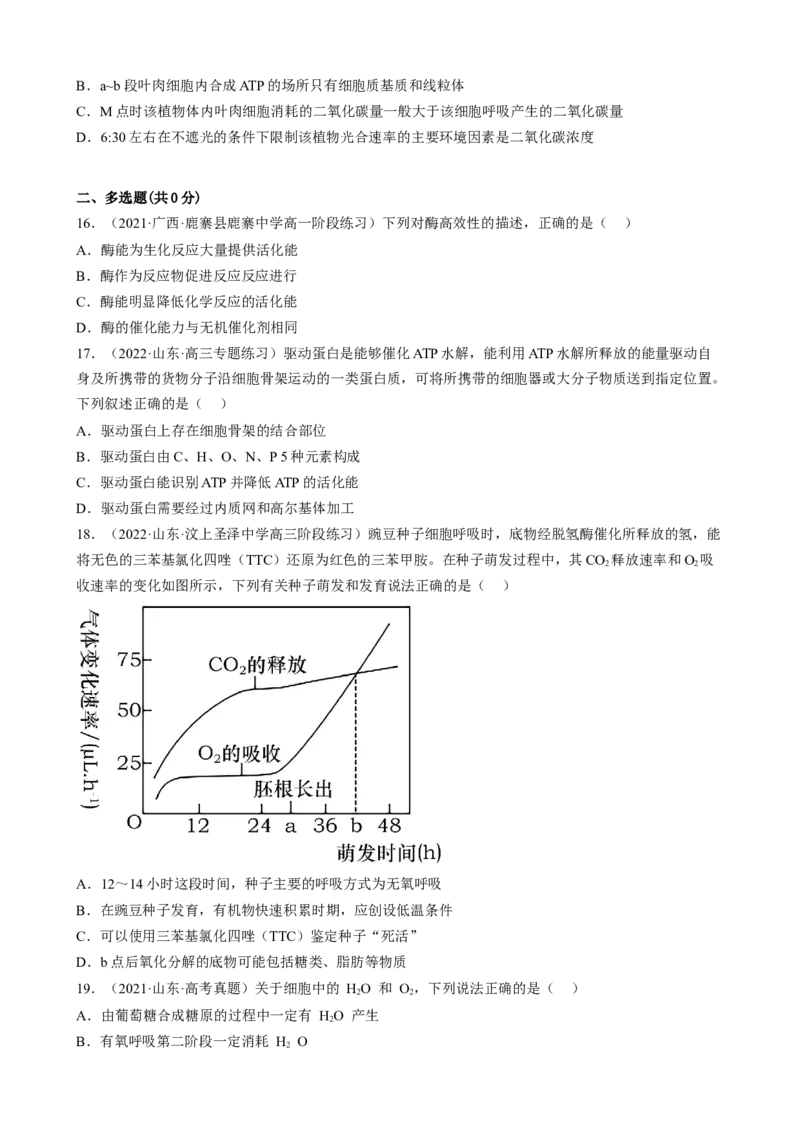 解密04细胞的能量供应和利用（分层训练)（原卷版）_新高考复习资料_2023年新高考复习资料_二轮复习_高频考点解密2023年高考生物二轮复习讲义+分层训练（全国通用）288808838