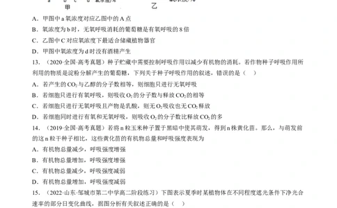 解密04细胞的能量供应和利用（分层训练)（原卷版）_新高考复习资料_2023年新高考复习资料_二轮复习_高频考点解密2023年高考生物二轮复习讲义+分层训练（全国通用）288808838
