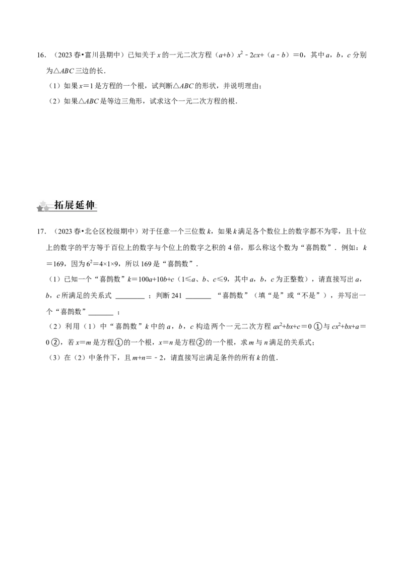 21.2.2公式法解一元二次方程（原卷版）（人教版）_人教版数学九年级上册_版本二_九年级数学上册（人教版）_专题训练+提分专项训练-V6_2026版
