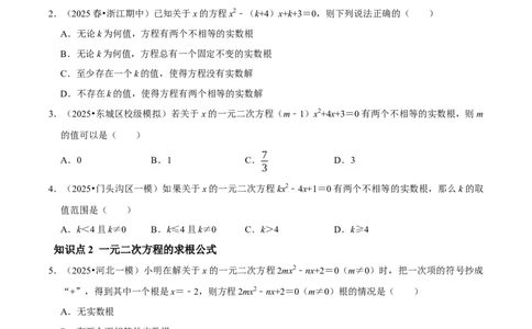 21.2.2公式法解一元二次方程（原卷版）（人教版）_人教版数学九年级上册_版本二_九年级数学上册（人教版）_专题训练+提分专项训练-V6_2026版