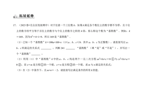 21.2.2公式法解一元二次方程（原卷版）（人教版）_人教版数学九年级上册_版本二_九年级数学上册（人教版）_专题训练+提分专项训练-V6_2026版