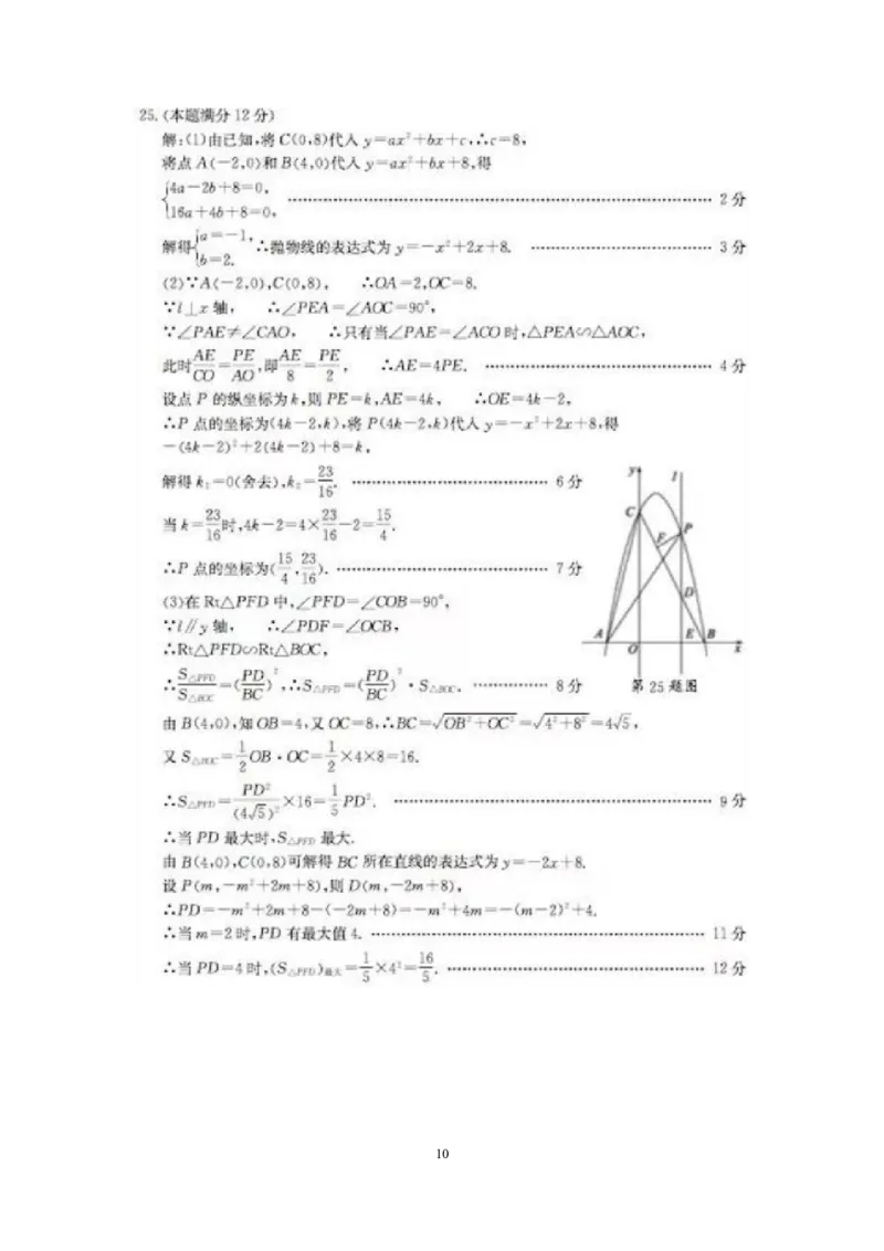 2019山东省聊城市初中学生学业水平考试数学试题（Word版，含答案）_人教版数学九年级上册_版本一_人教版数学九年级上册（RJ）--7期中、期末、月考、中考真题_2019年各地中考真题