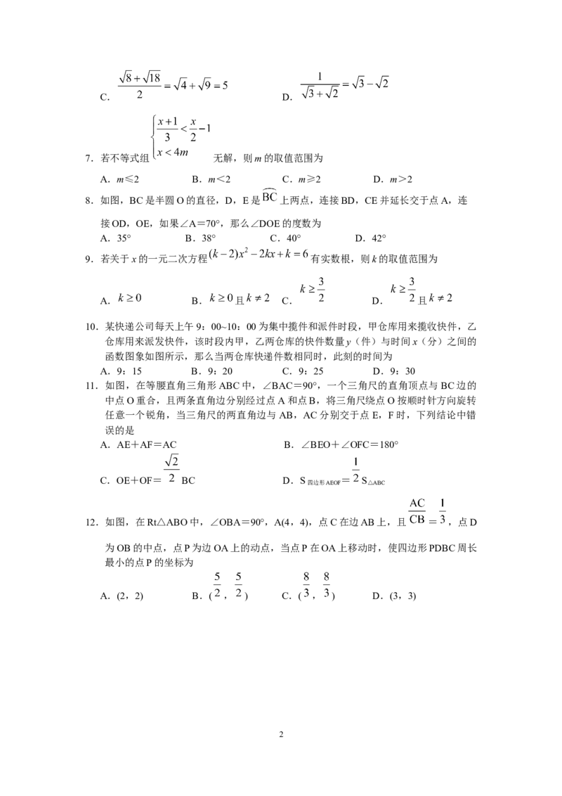2019山东省聊城市初中学生学业水平考试数学试题（Word版，含答案）_人教版数学九年级上册_版本一_人教版数学九年级上册（RJ）--7期中、期末、月考、中考真题_2019年各地中考真题