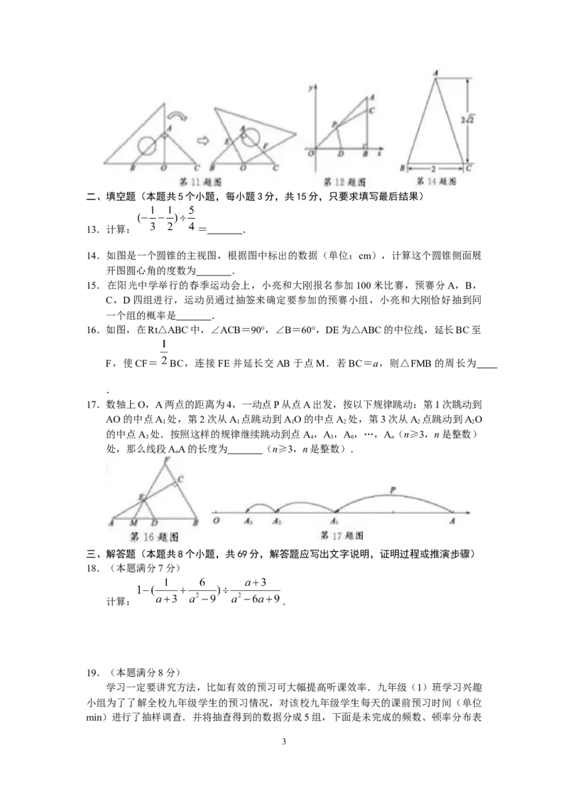 2019山东省聊城市初中学生学业水平考试数学试题（Word版，含答案）_人教版数学九年级上册_版本一_人教版数学九年级上册（RJ）--7期中、期末、月考、中考真题_2019年各地中考真题