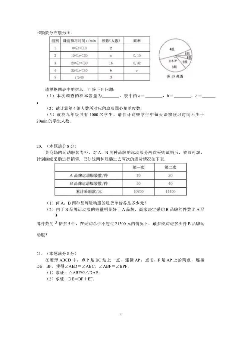 2019山东省聊城市初中学生学业水平考试数学试题（Word版，含答案）_人教版数学九年级上册_版本一_人教版数学九年级上册（RJ）--7期中、期末、月考、中考真题_2019年各地中考真题