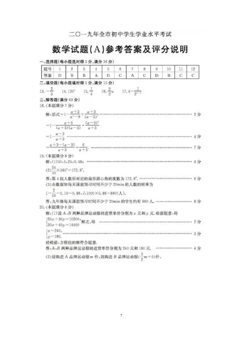 2019山东省聊城市初中学生学业水平考试数学试题（Word版，含答案）_人教版数学九年级上册_版本一_人教版数学九年级上册（RJ）--7期中、期末、月考、中考真题_2019年各地中考真题