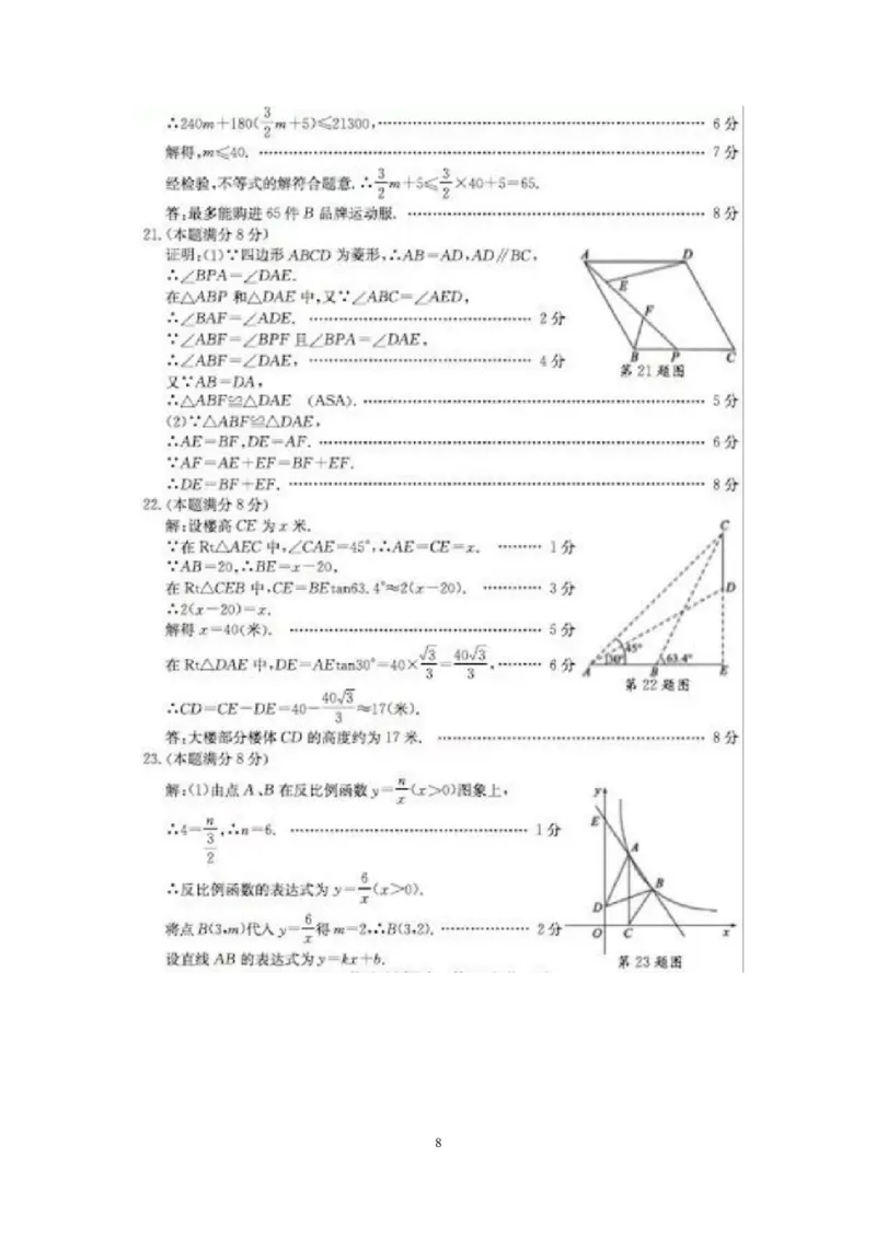 2019山东省聊城市初中学生学业水平考试数学试题（Word版，含答案）_人教版数学九年级上册_版本一_人教版数学九年级上册（RJ）--7期中、期末、月考、中考真题_2019年各地中考真题