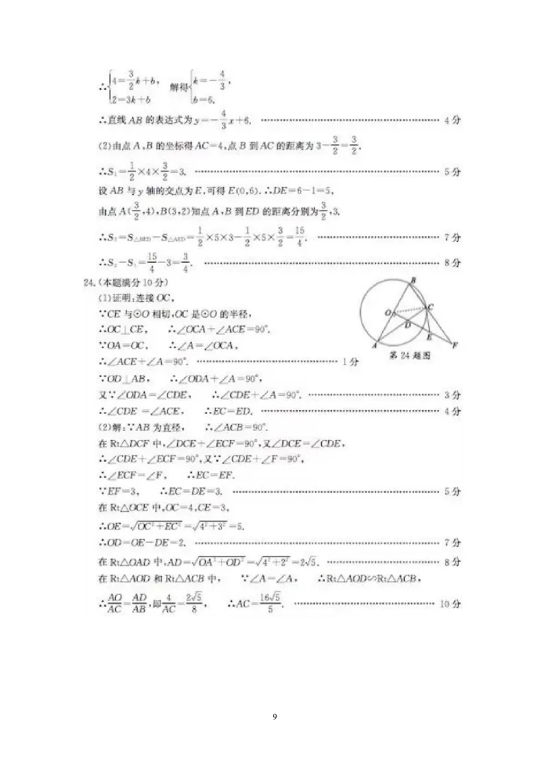 2019山东省聊城市初中学生学业水平考试数学试题（Word版，含答案）_人教版数学九年级上册_版本一_人教版数学九年级上册（RJ）--7期中、期末、月考、中考真题_2019年各地中考真题