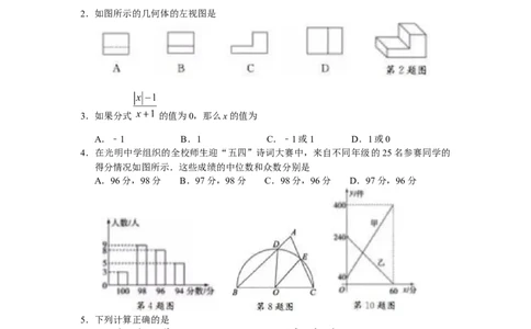 2019山东省聊城市初中学生学业水平考试数学试题（Word版，含答案）_人教版数学九年级上册_版本一_人教版数学九年级上册（RJ）--7期中、期末、月考、中考真题_2019年各地中考真题