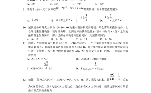 2019山东省聊城市初中学生学业水平考试数学试题（Word版，含答案）_人教版数学九年级上册_版本一_人教版数学九年级上册（RJ）--7期中、期末、月考、中考真题_2019年各地中考真题
