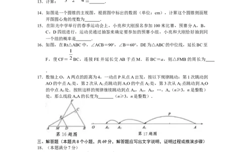 2019山东省聊城市初中学生学业水平考试数学试题（Word版，含答案）_人教版数学九年级上册_版本一_人教版数学九年级上册（RJ）--7期中、期末、月考、中考真题_2019年各地中考真题