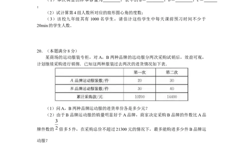 2019山东省聊城市初中学生学业水平考试数学试题（Word版，含答案）_人教版数学九年级上册_版本一_人教版数学九年级上册（RJ）--7期中、期末、月考、中考真题_2019年各地中考真题