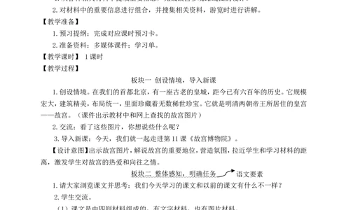 12故宫博物院教案_6上语文-保存转存之后查看_04第2套课件+教案配套部编六上语文_3第三单元_12故宫博物院