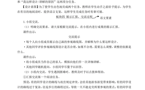 12故宫博物院教案_6上语文-保存转存之后查看_04第2套课件+教案配套部编六上语文_3第三单元_12故宫博物院