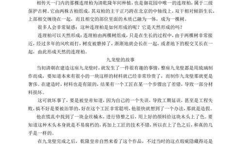 12故宫博物院教案_6上语文-保存转存之后查看_04第2套课件+教案配套部编六上语文_3第三单元_12故宫博物院