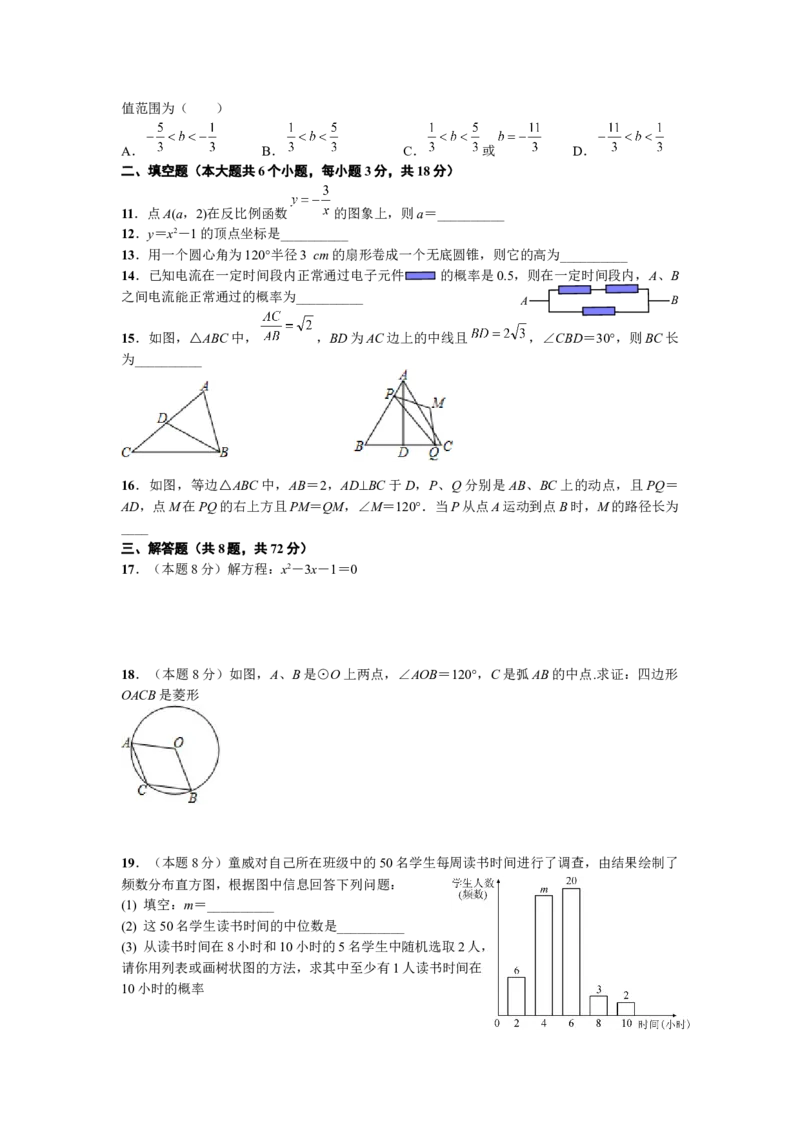 2019-2020学年湖北省武汉市武汉二中广雅中学上学期九年级数学练习（五）_人教版数学九年级上册_版本一_人教版数学九年级上册（RJ）--7期中、期末、月考、中考真题_期中、期末、月考真题