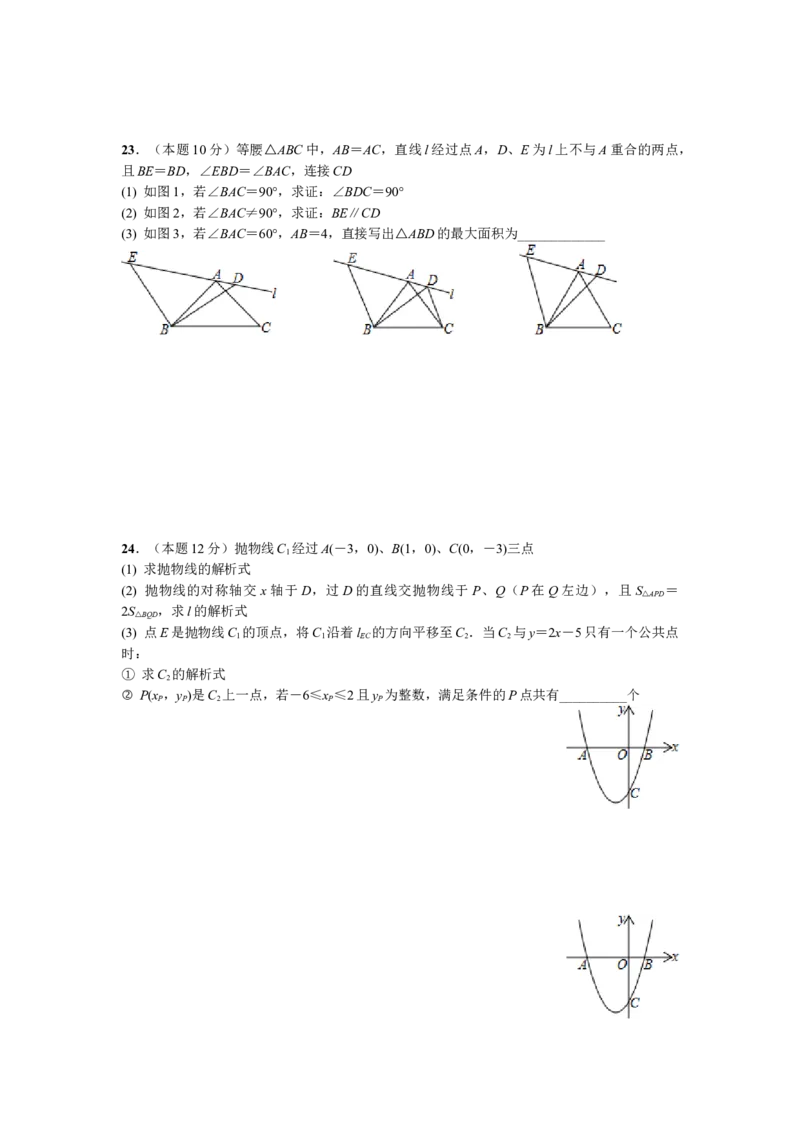 2019-2020学年湖北省武汉市武汉二中广雅中学上学期九年级数学练习（五）_人教版数学九年级上册_版本一_人教版数学九年级上册（RJ）--7期中、期末、月考、中考真题_期中、期末、月考真题