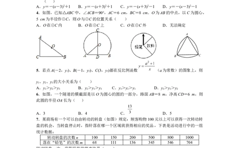 2019-2020学年湖北省武汉市武汉二中广雅中学上学期九年级数学练习（五）_人教版数学九年级上册_版本一_人教版数学九年级上册（RJ）--7期中、期末、月考、中考真题_期中、期末、月考真题